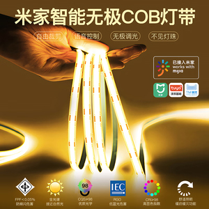 已接入米家APP智能cob灯带可调光24v2线线性灯护眼线条灯全光谱
