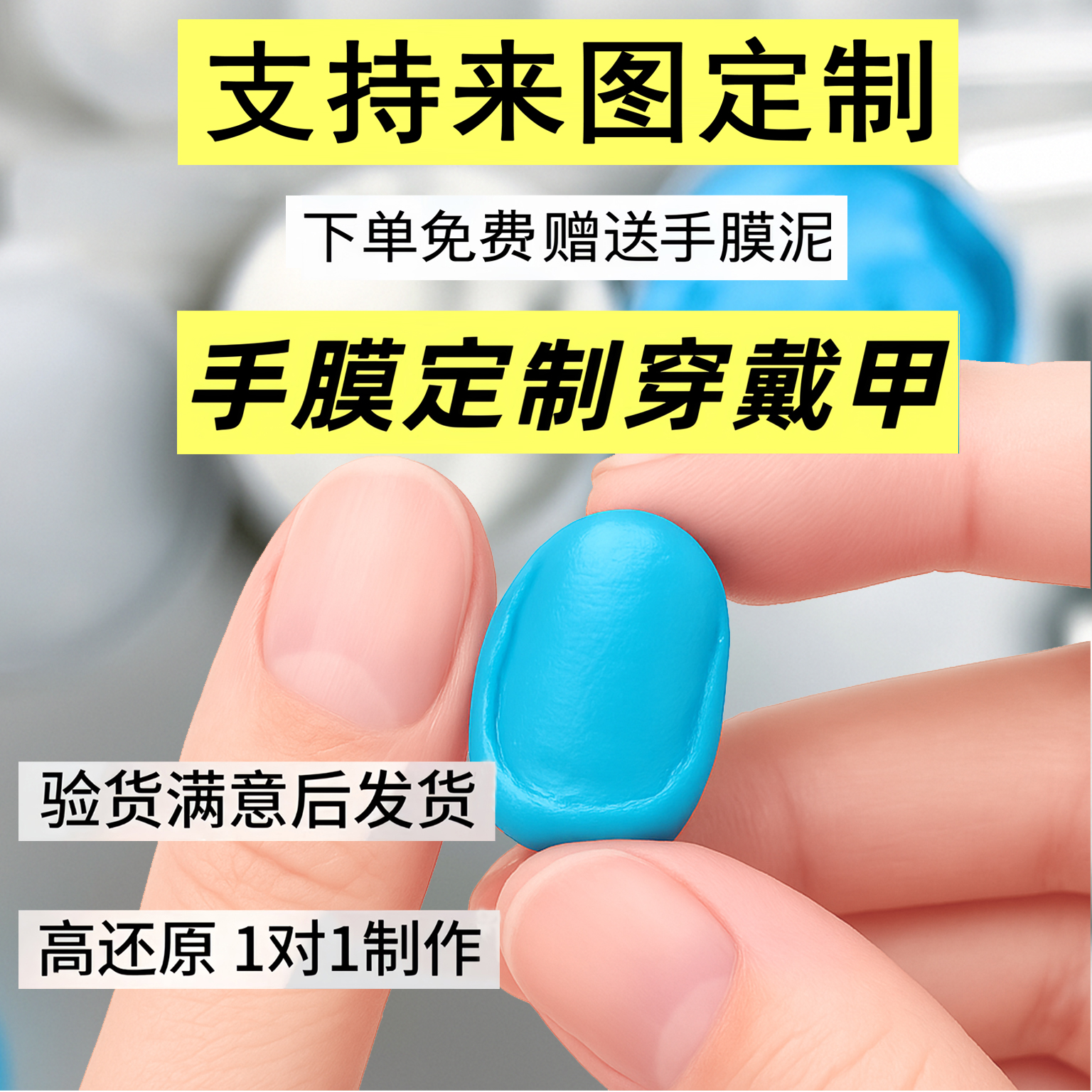 【翻模定制】纯手工私人穿戴甲