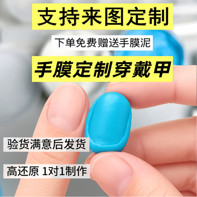 【翻模定制】纯手工私人穿戴甲