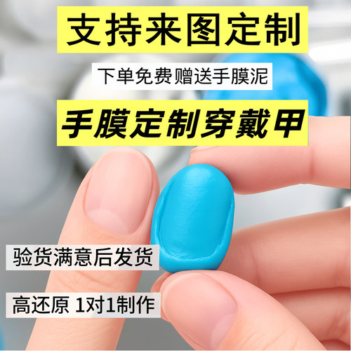 【翻模定制】纯手工私人穿戴甲