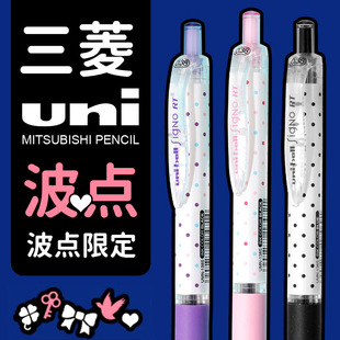日本uni三菱中性笔UMN105波点限定黑色0.38笔芯0.5速干按动文具