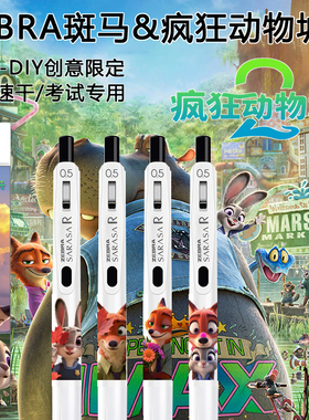 日本ZEBRA斑马JJ29迪士尼疯狂动物城限量中性笔考试刷题水笔0.5黑
