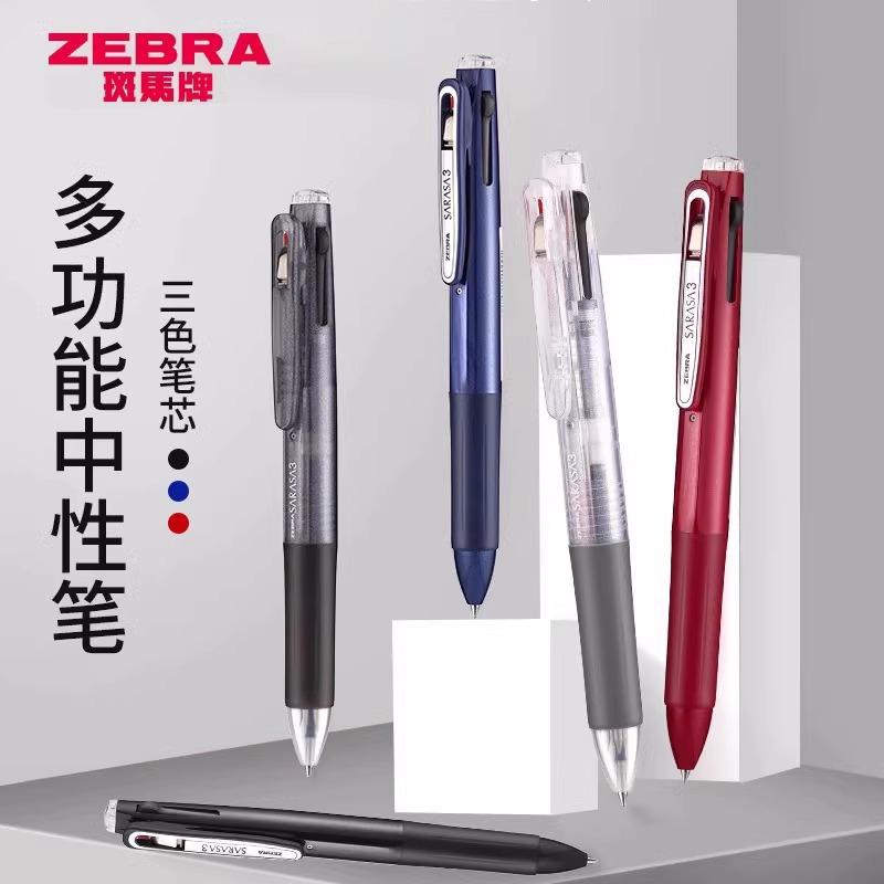 日本ZEBRA斑马中性笔J3J2三色笔三合一多功能笔模块笔学生标记笔