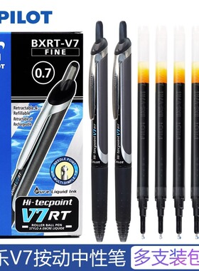 日本PILOT百乐开拓王中性笔BXRT-V7按动BXS-V7RT笔芯V7签字笔 0.7