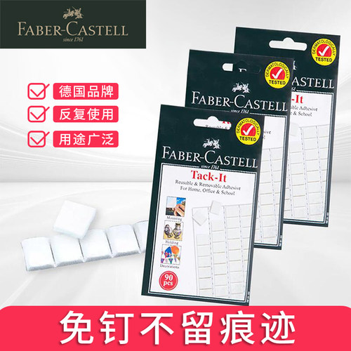 德国辉柏嘉强力黏土胶免钉墙粘胶宝贴万用泥胶眼泥两面可粘无痕胶