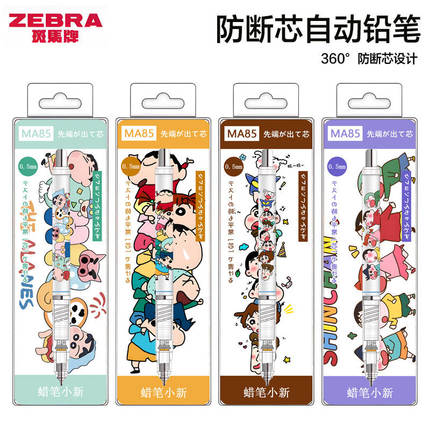日本ZEBRA斑马自动铅笔MA85蜡笔小新DIY学生用不易断芯0.5铅笔