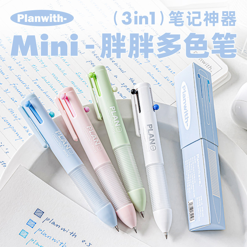 Planwith胖胖mini多色笔做笔记专用三色合一中性笔按动速干高颜值图片