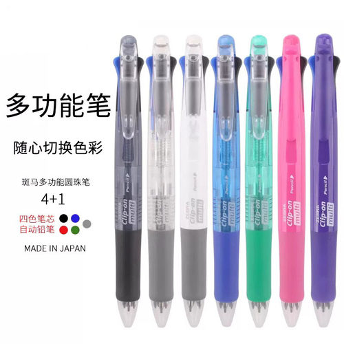 新款日本ZEBRA斑马B4SA1多功能笔多色中油笔四色圆珠笔+自动铅笔