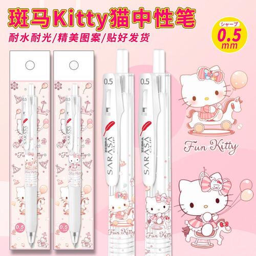 日本ZEBRA斑马梦幻凯蒂猫KT猫JJ99羽毛按动中性笔0.5考试刷题黑笔