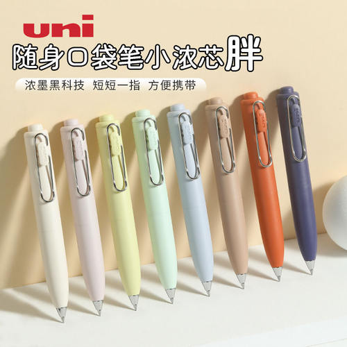 胖嘟嘟限定日本uni三菱口袋one小胖中性笔速干按动低重心黑色水笔
