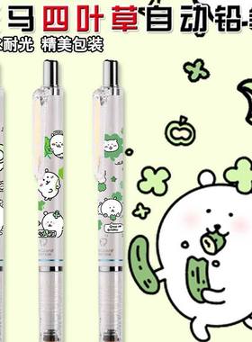 日本斑马ZEBRA自动铅笔MA85四叶草自嘲熊限定款0.5不易断自动铅笔