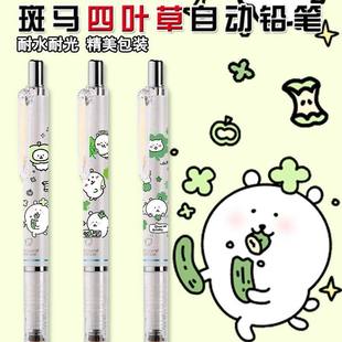 日本斑马ZEBRA自动铅笔MA85四叶草自嘲熊限定款0.5不易断自动铅笔