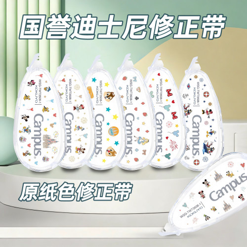 【新品】KOKUYO国誉迪士尼联名修正带campus原纸色改正带可换替芯