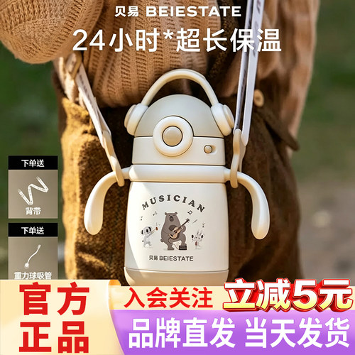 贝易儿童保温杯婴幼儿园宝宝吸管学饮水杯学生6个月1-3岁直饮水杯