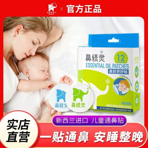 新西兰beggi通鼻贴儿童鼻舒贴