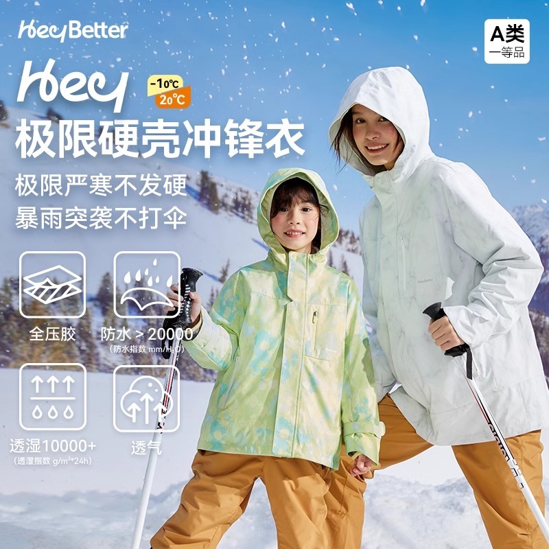 HeyBetter儿童冲锋衣 防水防风男女童宝宝秋冬徒步户外外套上衣