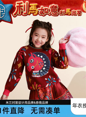 【董璇同款】年衣童装儿童毛衣亲子装冬新品男女童针织衫拜年衣服