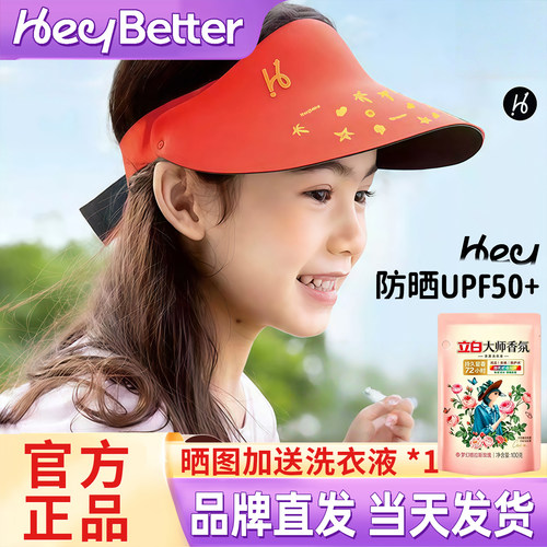 HeyBetter儿童防晒帽遮阳帽空顶男女童太阳帽宝宝防紫外线帽子