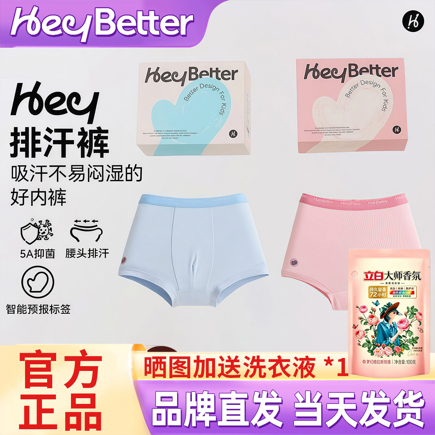 平角&三角|HeyBetter儿童排汗内裤抑菌不夹pp男宝女宝内裤四季A类