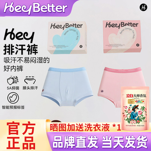 平角&三角|HeyBetter儿童排汗内裤抑菌不夹pp男宝女宝内裤四季A类