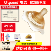 世喜乳宝硅胶防咬乳头保护罩哺乳奶嘴套内陷辅助喂奶神器乳盾
