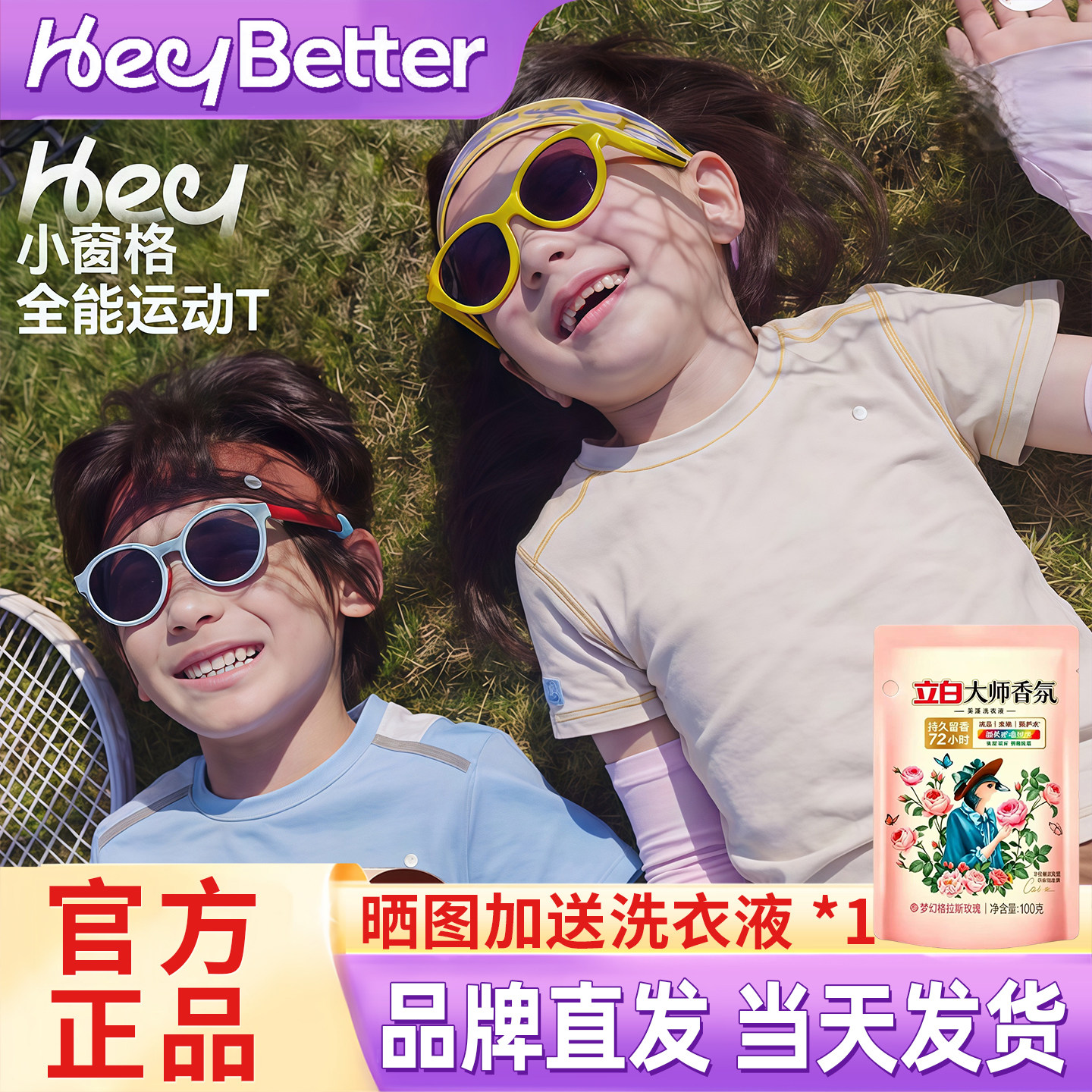 HeyBetter儿童小窗格全能运动T恤防晒透气速干短袖春夏男女宝上衣图片