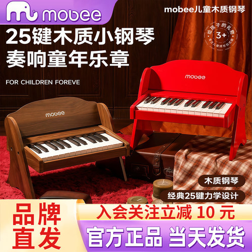 mobee儿童小钢琴木质电子琴宝宝女孩周岁婴儿玩具六一儿童节礼物