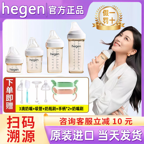 HEGEN新生儿奶瓶下单享多重好礼