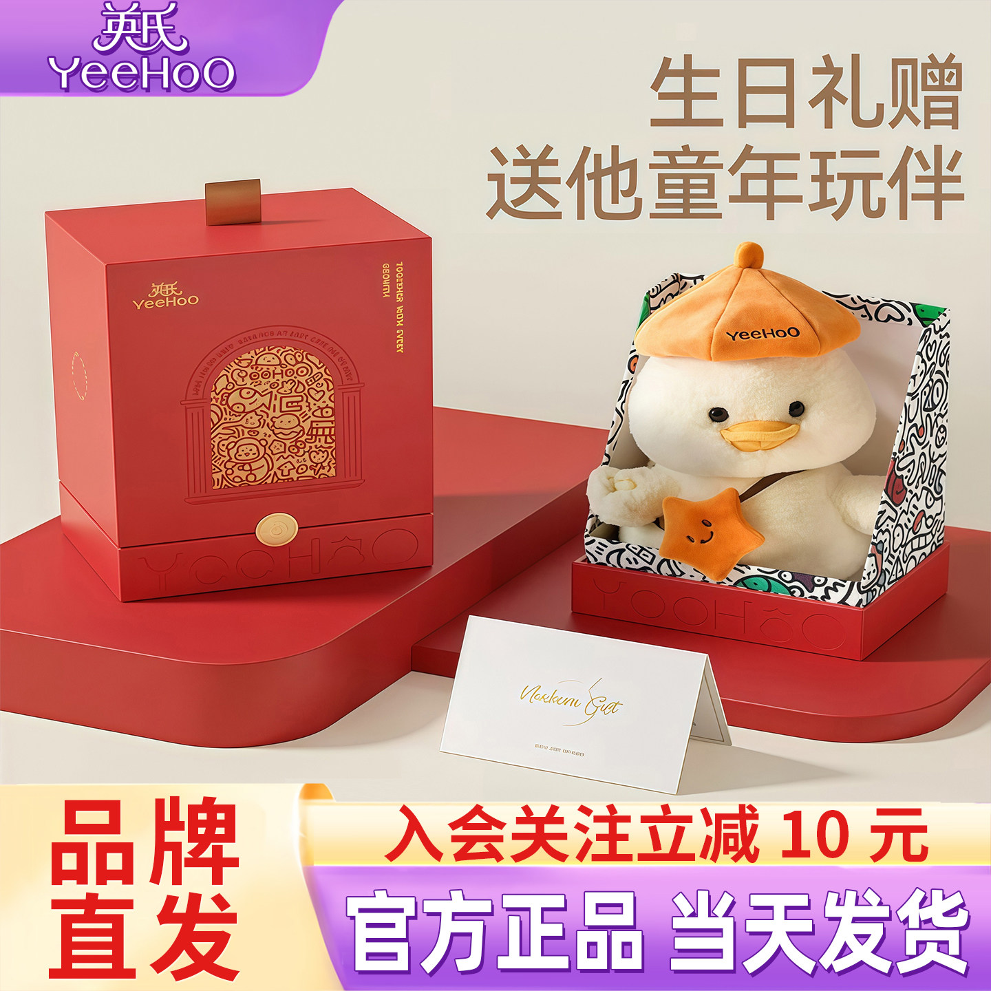英氏复读团团鸭婴儿玩具安抚玩偶宝宝周岁生日礼物益智早教