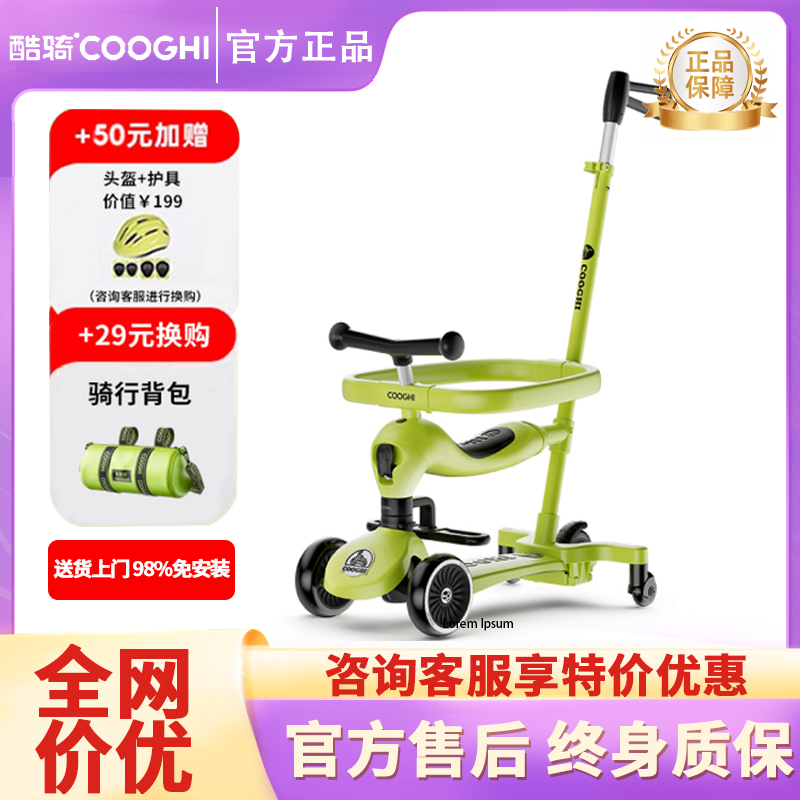 酷骑儿童滑板车二合一可坐可骑学步1到3岁6岁宝宝滑滑车小孩平衡