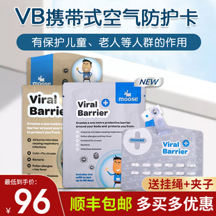 新西兰moose空气防护卡VB婴儿童宝宝预防病毒便携带除甲醛除菌卡