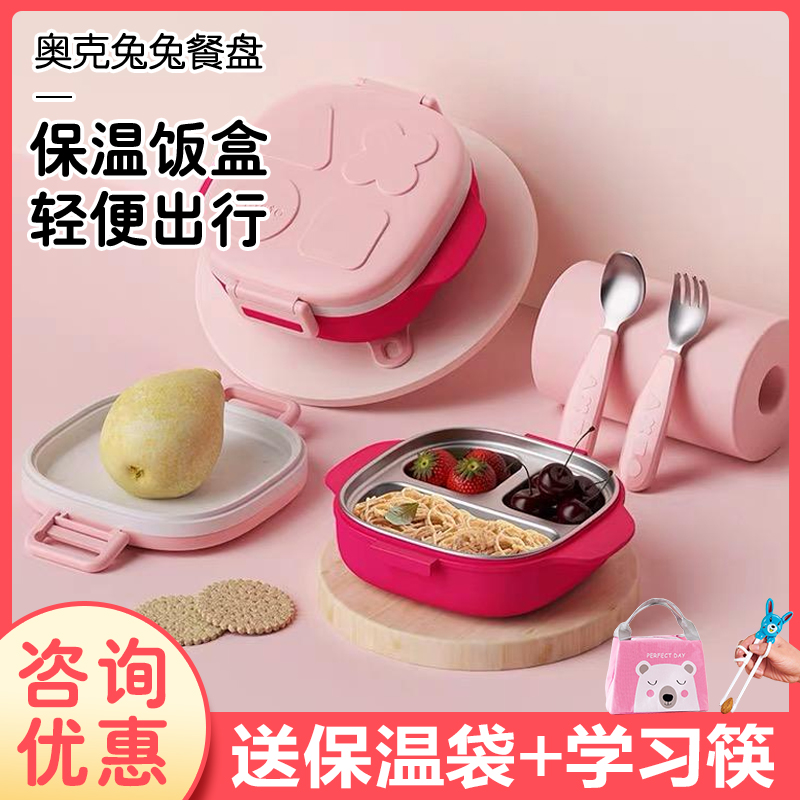 奥克兔兔餐盘饭盒婴儿童宝宝分格盘辅食碗勺套装不锈钢保温餐具