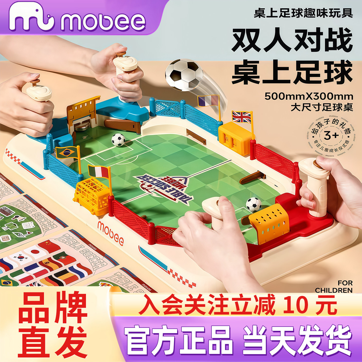mobee桌上足球弹球趣味玩具儿童游戏双人对战亲子互动益智桌面机