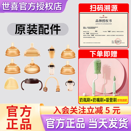 世喜品牌授权奶瓶配件品类齐全