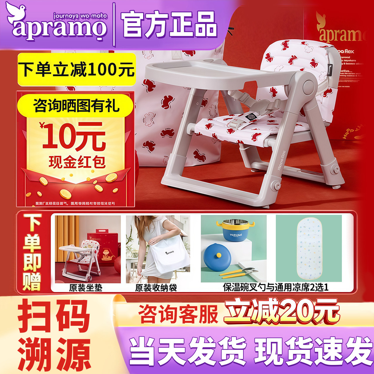 马年限定 Apramo安途美FLEX宝宝儿童便携中国红折叠餐椅春节送礼