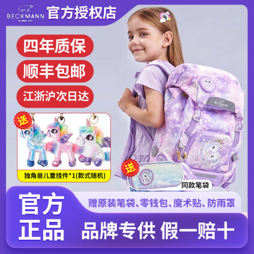 贝克曼儿童书包顺丰空运次日达