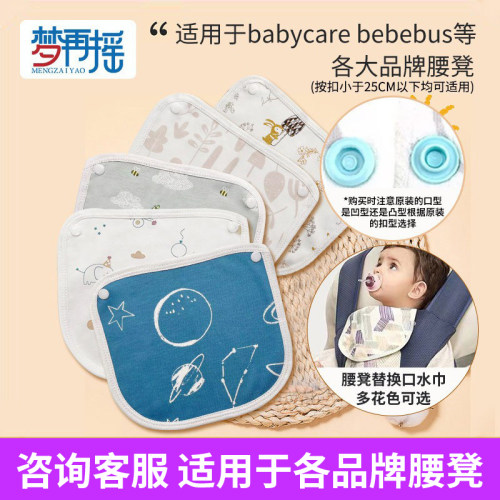 梦再摇口水巾配babycarebebebus