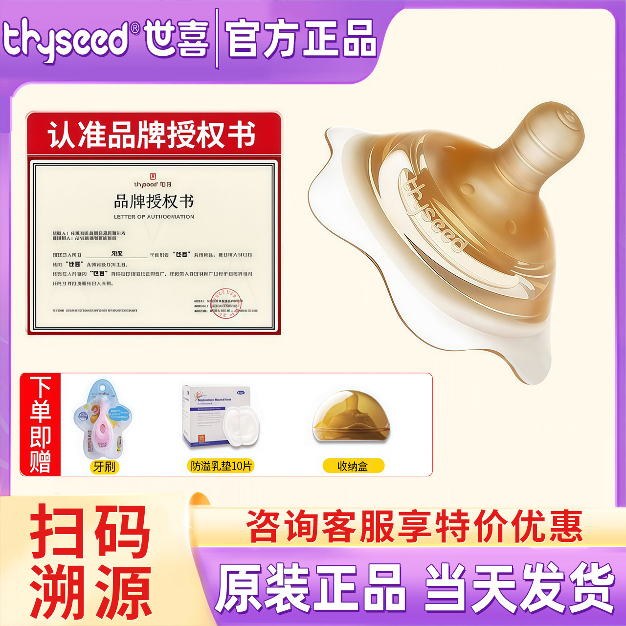 世喜乳宝硅胶防咬乳头保护罩哺乳奶嘴套内陷辅助喂奶神器乳盾