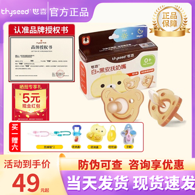 世喜安抚奶嘴原装正品咨询有礼