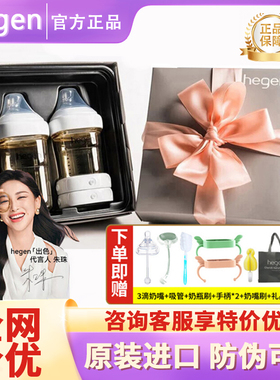 hegen海格恩原装进口奶瓶PPSU奶瓶新生婴儿赫根吸奶器送礼大礼盒