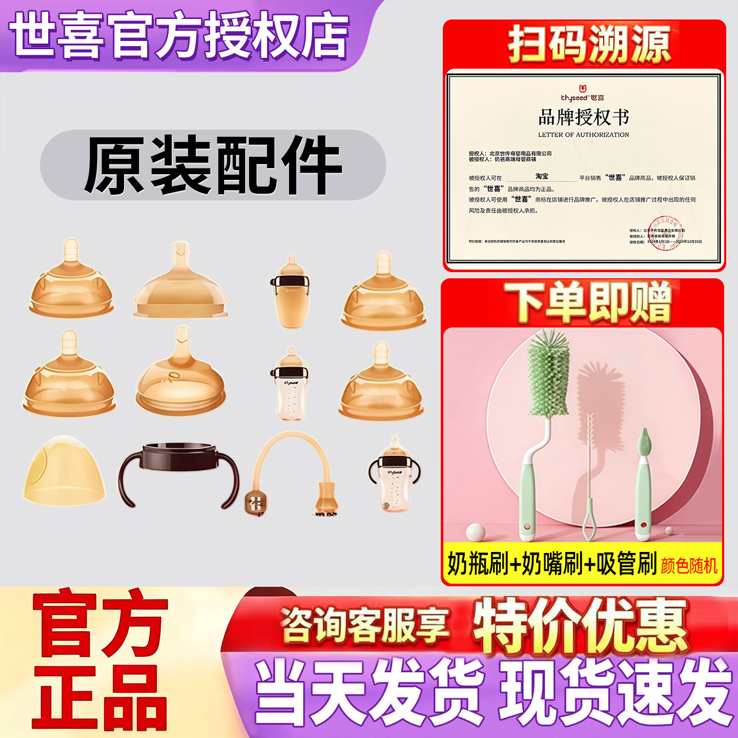 世喜品牌授权奶瓶配件品类齐全图片