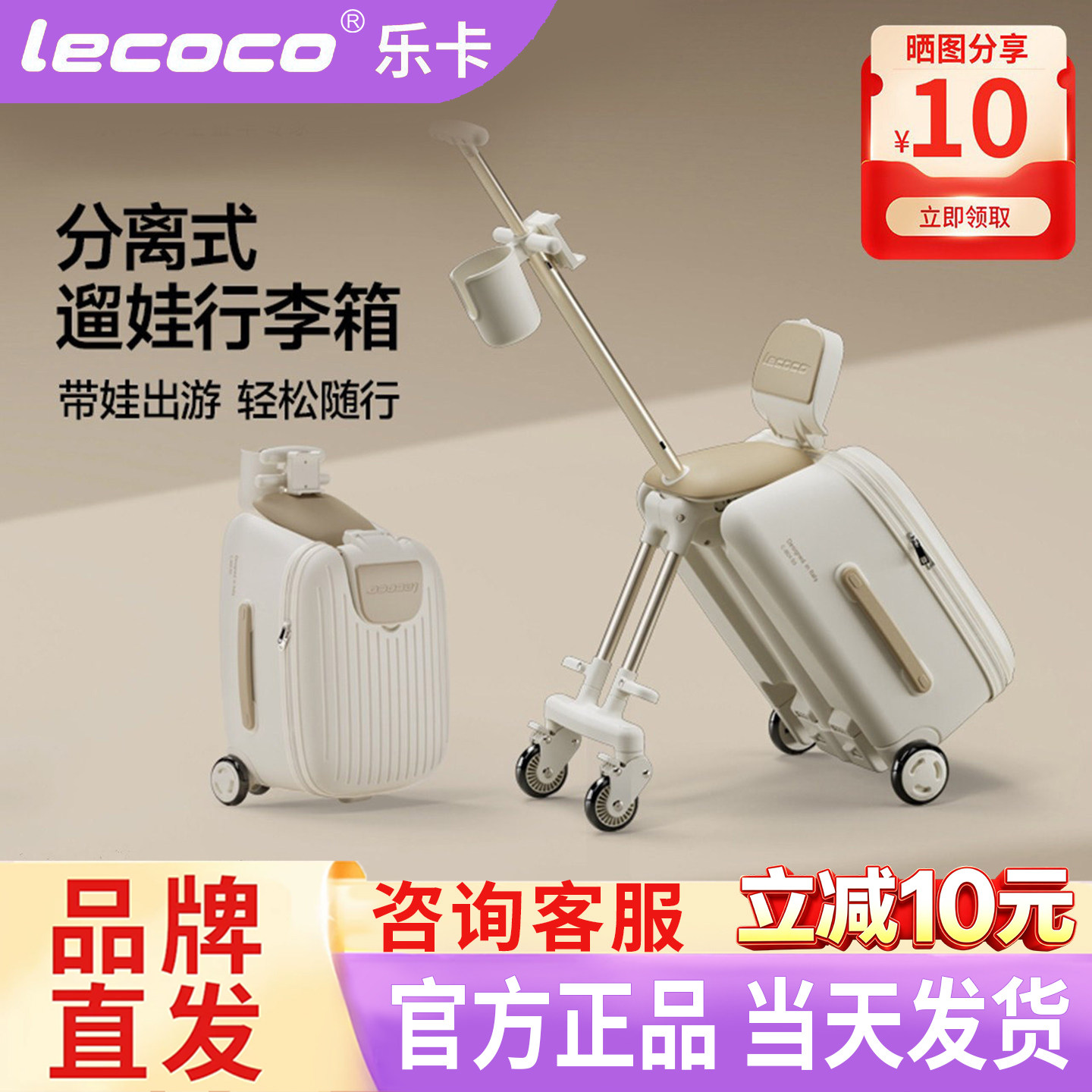 lecoco乐卡遛娃行李箱可坐骑儿童宝宝旅行箱拉杆箱溜娃遛娃神器图片