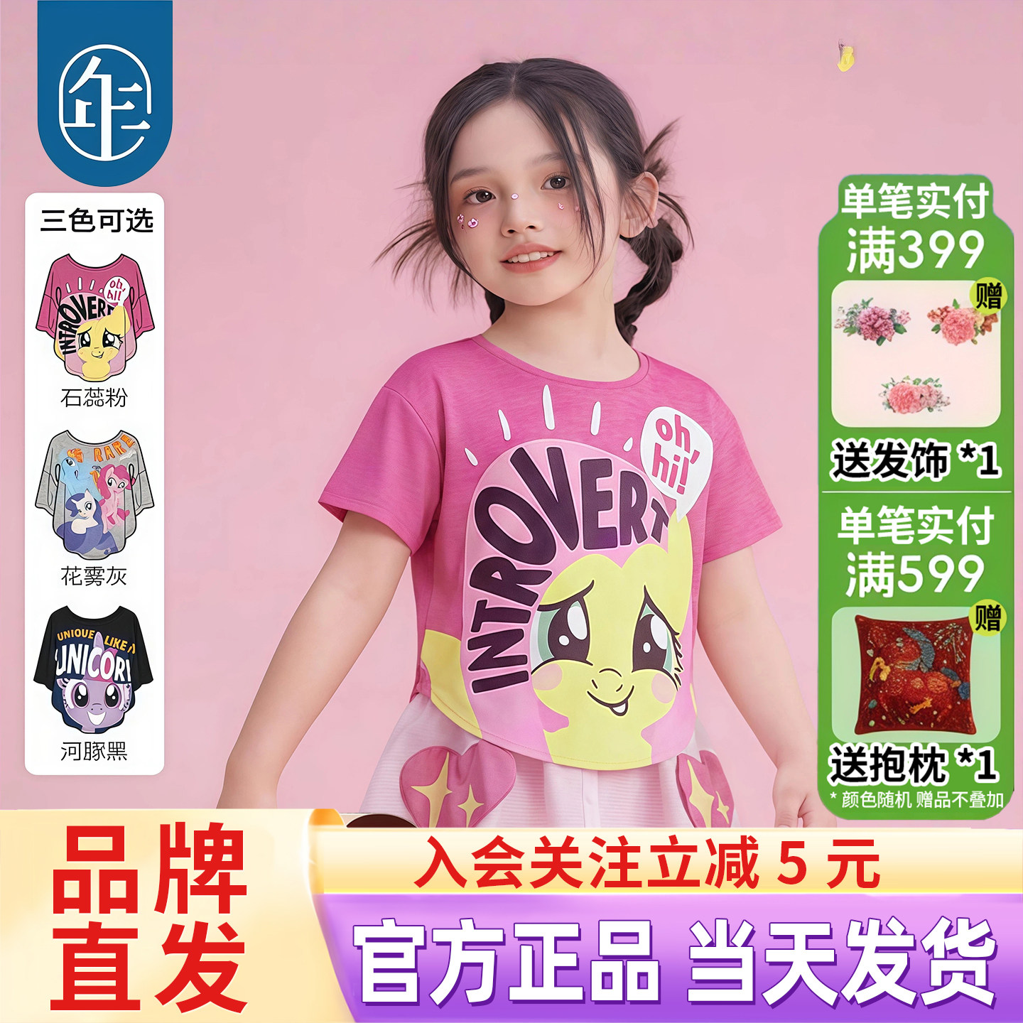 小马宝莉联名年衣童装T恤儿童夏季新款女孩公主可爱卡通短袖上衣图片