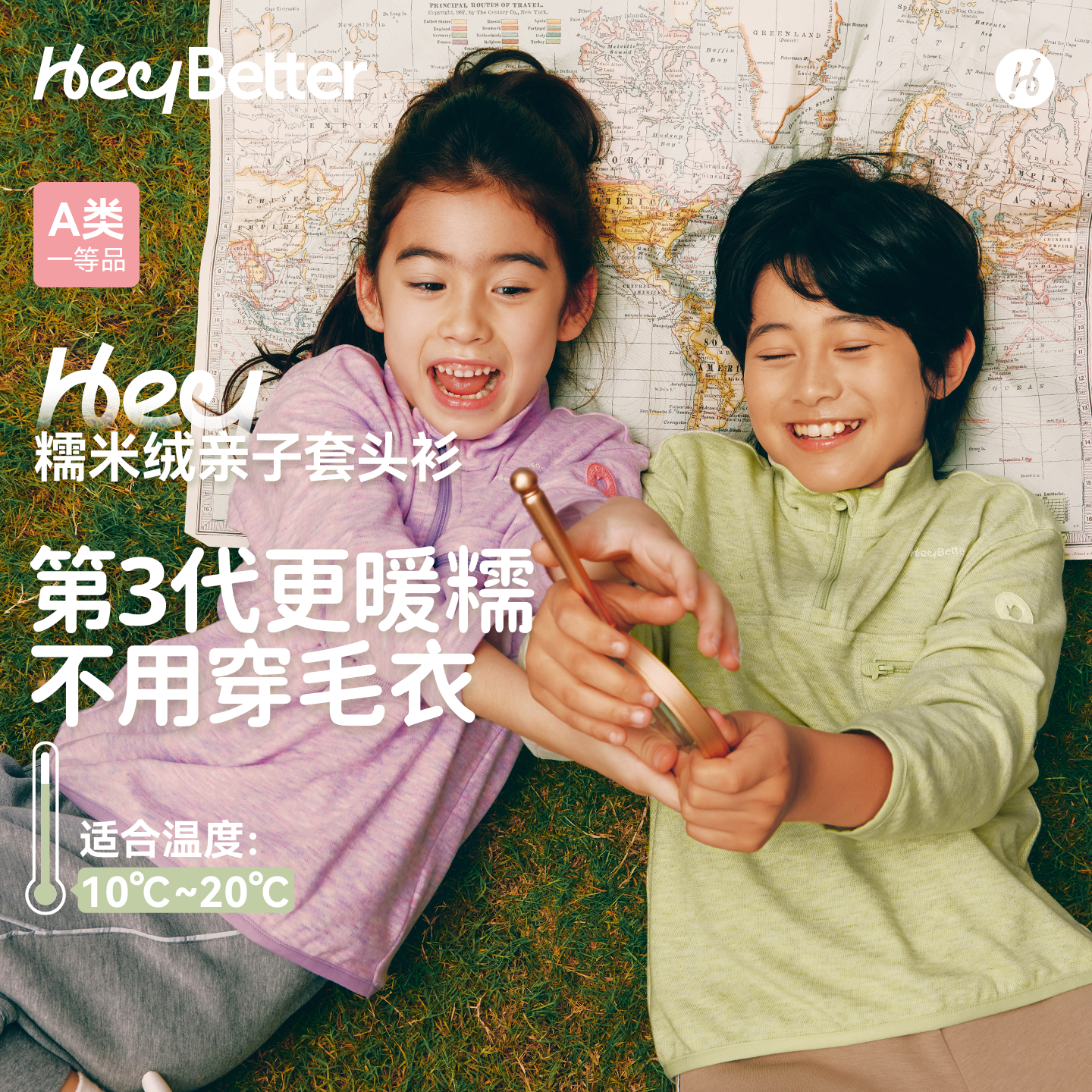 HeyBetter儿童糯米绒套头衫5A抑菌糯糯卫衣打底衫男女童秋冬上衣