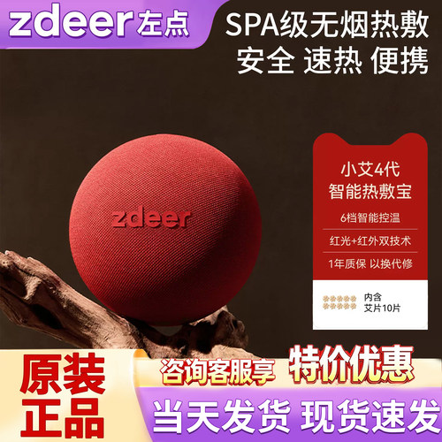zdeer左点艾盒智能电子发热灸便携肚子腹部家用小艾四代热敷宝