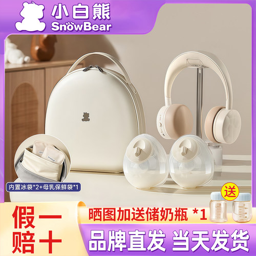 SnowBear小白熊珍珠贝吸奶器免手扶全自动双边电动无痛便携式挂脖