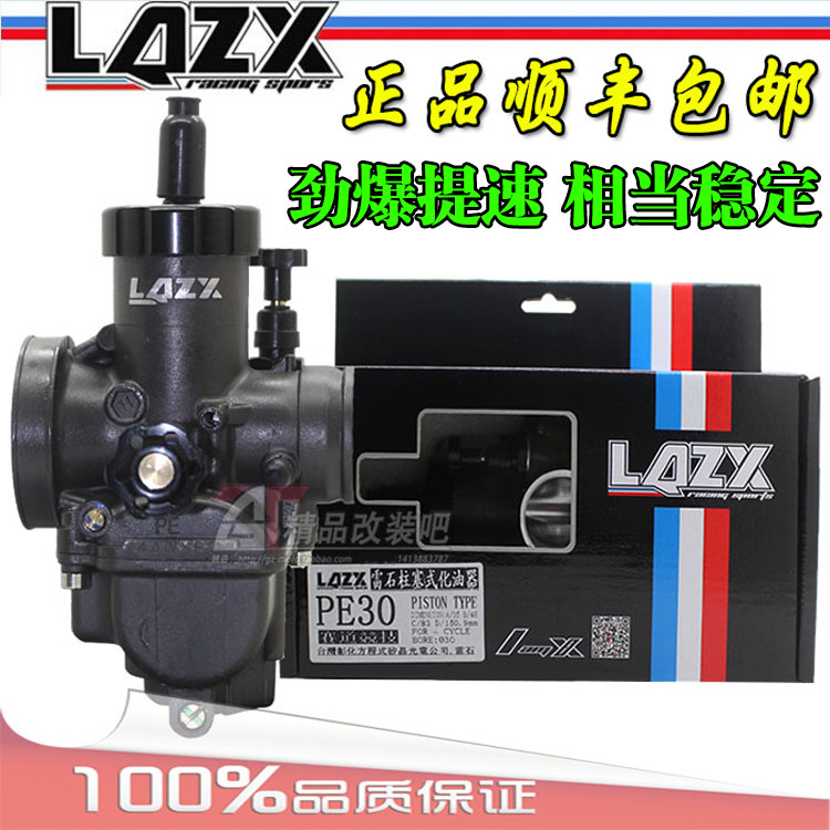 福喜 鬼火 GY6助力车 越野摩托车改装 雷石尼比京滨PE27 30化油器