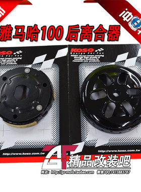 鬼火RS福喜JOG改装后离合器碗公