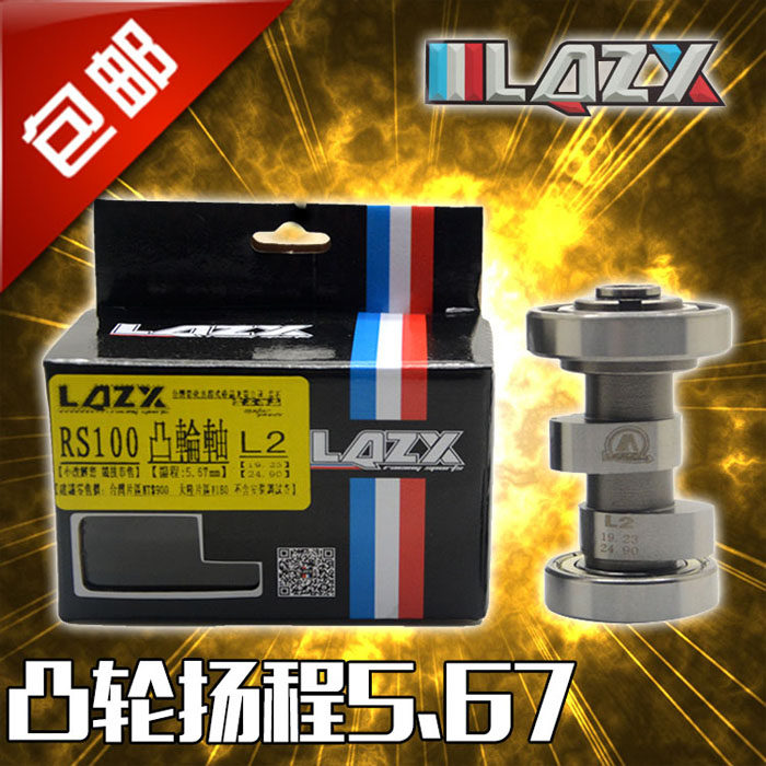 包邮福禧RSZ巧格JOG飞鹰鬼火福喜改装高角度雷石凸轮扬程5.67