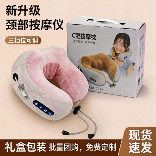 高级护颈按摩C型枕定制logo礼品